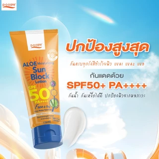 [เเพ็กคู่] POCARE ALOE MOISTURIZING SUN BLOCK LOTION SPF50+ PA++++ 115ml กันเเดดเที่ยว วิ่ง Outdoor กันน้ำ