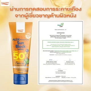 [เเพ็กคู่] POCARE ALOE MOISTURIZING SUN BLOCK LOTION SPF50+ PA++++ 115ml กันเเดดเที่ยว วิ่ง Outdoor กันน้ำ