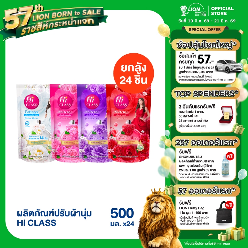 [ยกลัง] HI CLASS ผลิตภัณฑ์ ปรับผ้านุ่ม ไฮคลาส สูตรมาตรฐาน 500 มล. ชนิดถุงเติม 24 ถุง