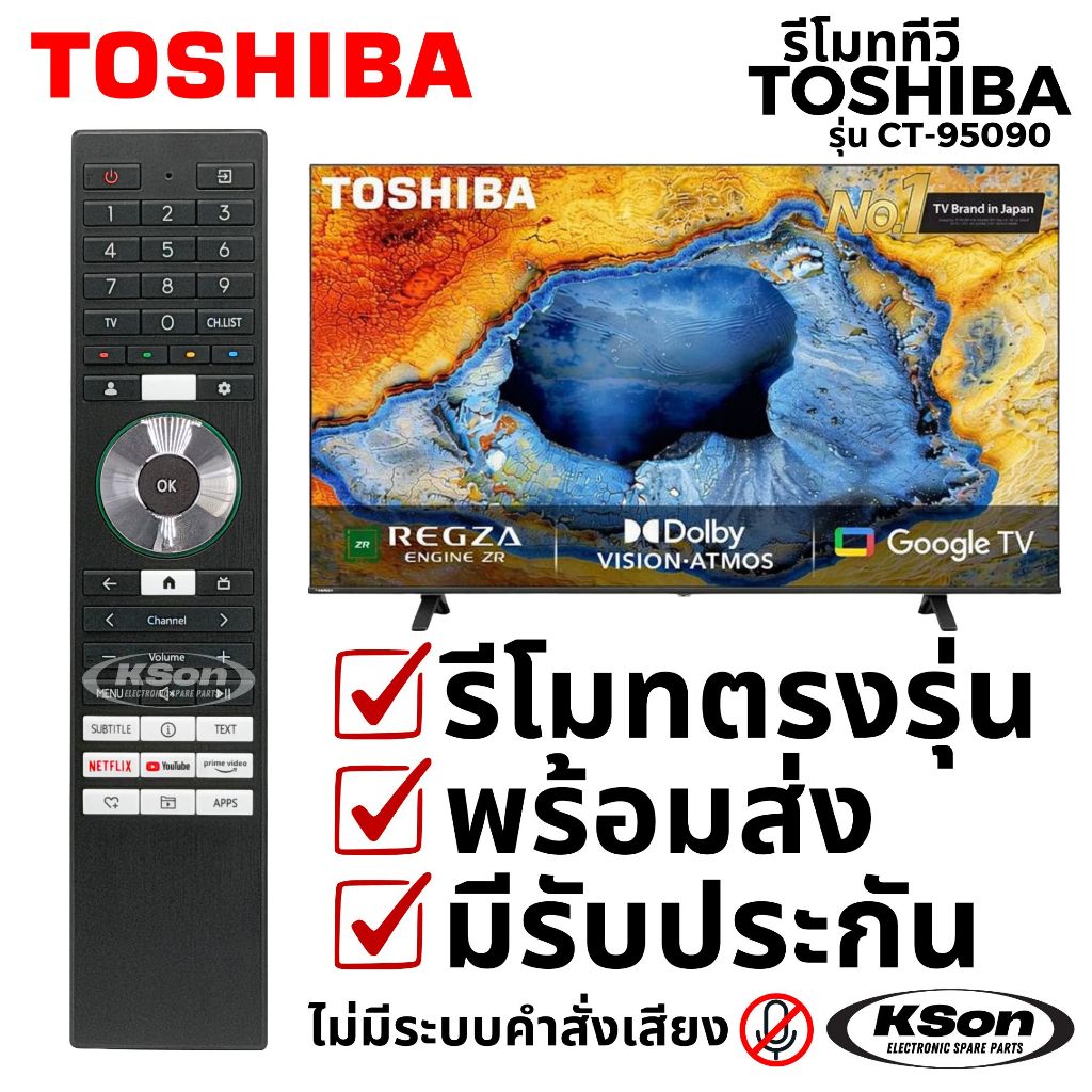 รีโมททีวี โตชิบา ไม่มีระบบสั่งงานด้วยเสียง Toshiba Smart TV Remote Control No Voice Control รุ่น CT-95090
