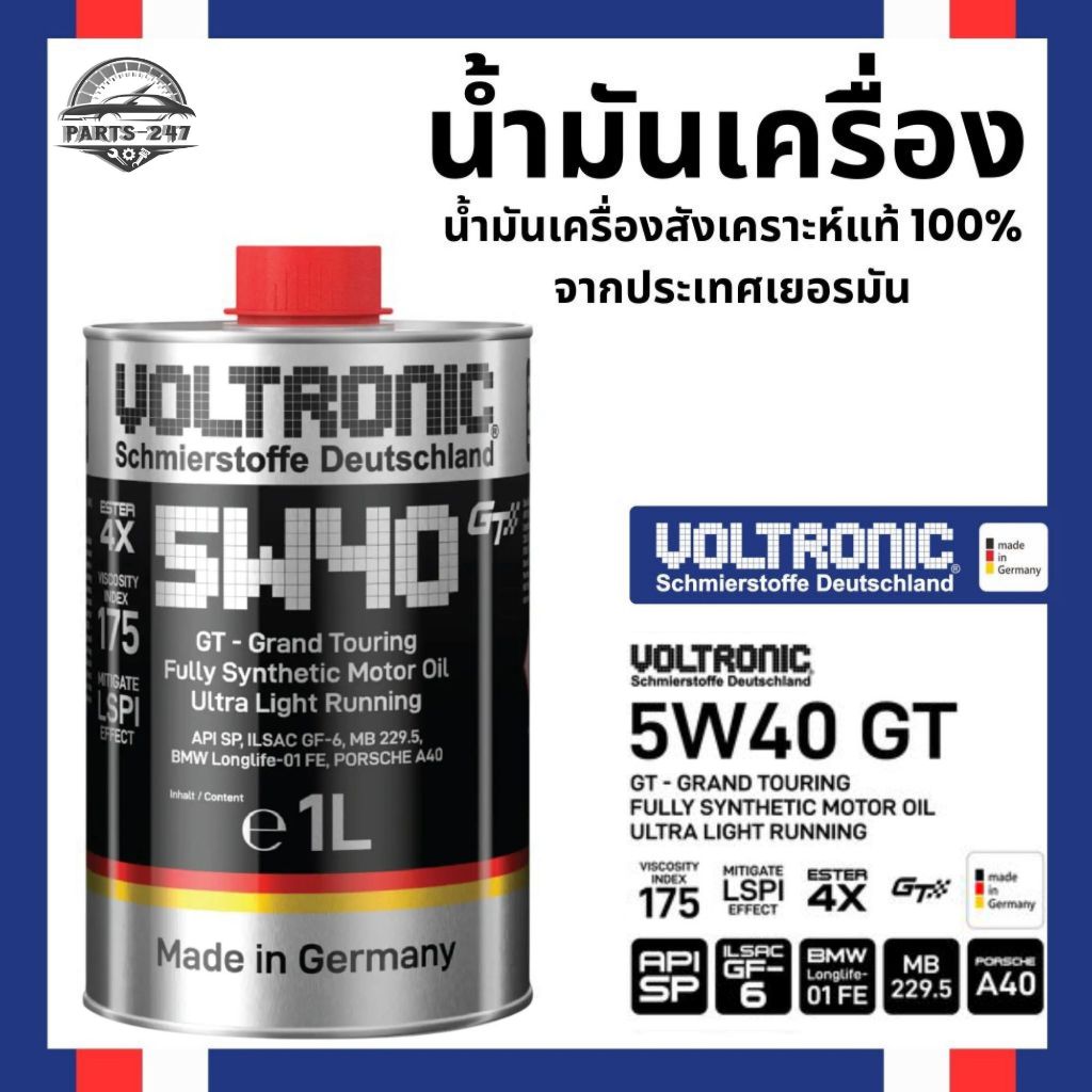 VOLTRONIC 5W-40 น้ำมันเครื่องรถยนต์สังเคราะห์แท้ 5W40 GT-GRAND SP-RC/ILSAC GF-6 ( ขนาด 1 / 4 ลิตร )