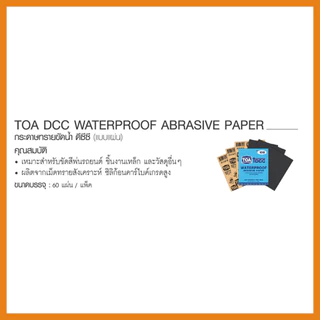 TOA DCC กระดาษทรายน้ำ (เบอร์: 80, 100, 120, 150, 180, 220, 240, 280, 320, 360, 400) 1แผ่น | All About Wood