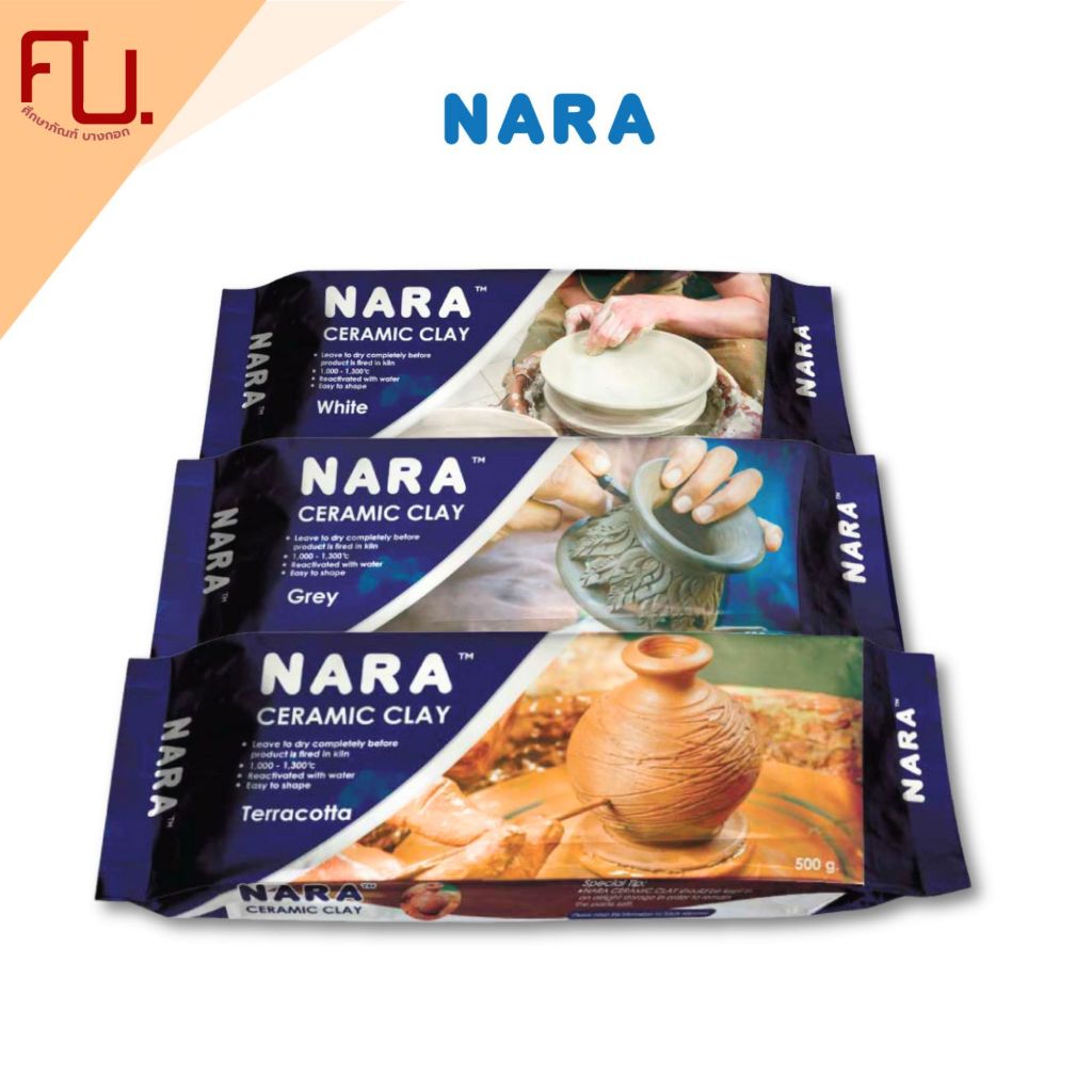 NARA ดินเหนียว ดินธรรมชาติ ดินปั้น Ceramic Clay / ชิ้น