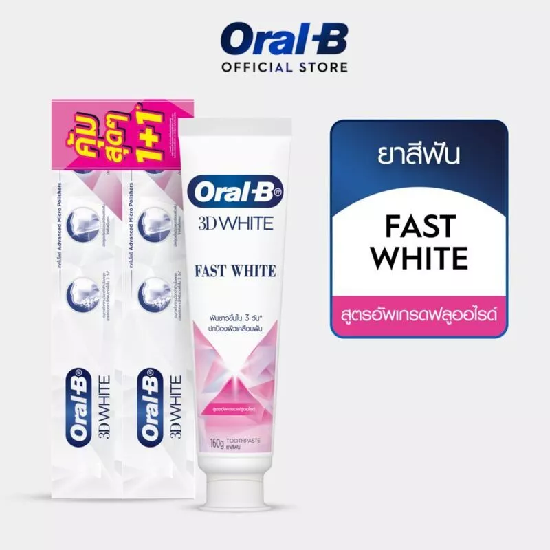[แพ็คสุดคุ้ม] Oral-B ออรัลบี ยาสีฟัน อัพเกรดฟลูออไรด์ 160 กรัม 3D White Fast White Toothpaste 160 g