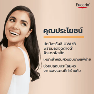 Eucerin SUN SENSITIVE PROTECT CREAM SPF 50+ PA++++ 50 ML ยูเซอริน ครีมกันแดดสำหรับผิวหน้า ให้ความชุ่มชื้น กันน้ำ