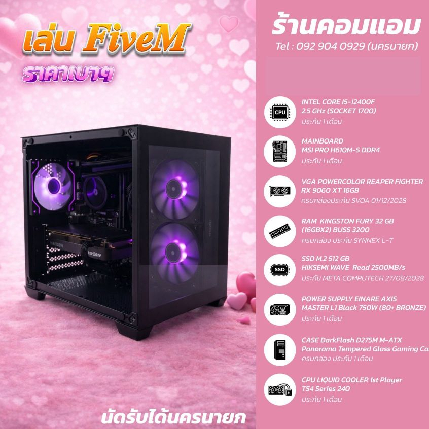 ✅ชุดคอม i5 12400F - RX 9060XT16GB - RAM + 32G M.2 512G ✅