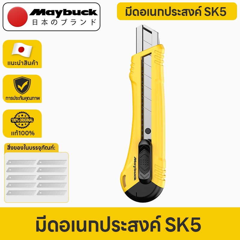 Maybuck Japan มีดอเนกประสงค์ SK5 มีดเปิดกล่อง เครื่องตัดกระดาษ