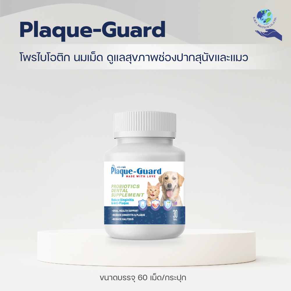 Plaque-Guard ขนมดูแลฟันน้องหมา 60 เม็ด ลดกลิ่นปาก,คราบหินปูน เสริมโพรไบโอติก Probiotics Dental Suppl
