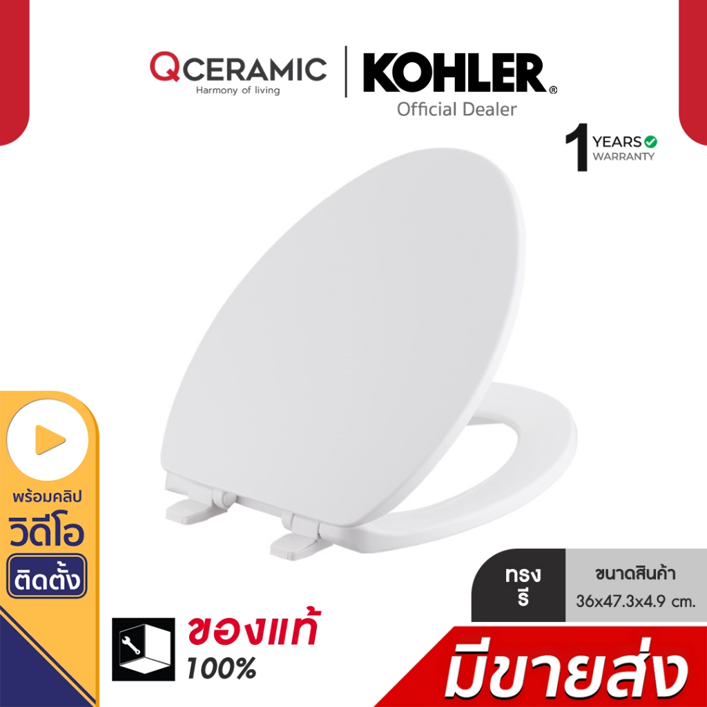 KARAT (Kohler) K-2655K-WK , K-33018X-WK ฝารองนั่งชักโครก ทรงรี V