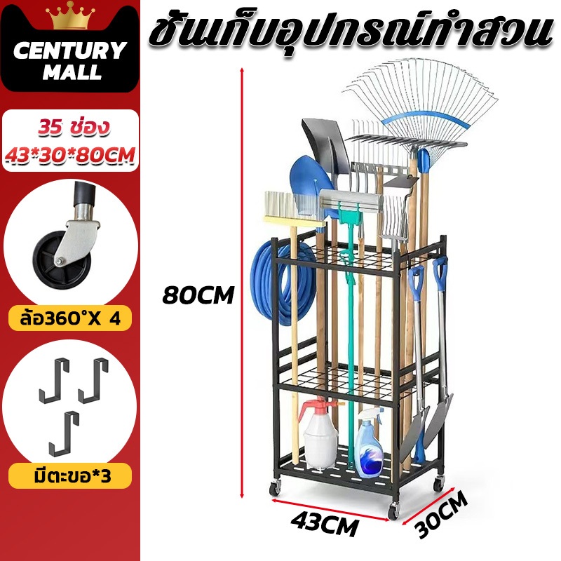 CENTURY ชั้นเก็บอุปกรณ์ทำสวน จัดเก็บของ มีล้อเลื่อน เคลื่อนย้ายง่าย แถมตะขอ 3 ชิ้น เหมาะสําหรับสวน โรงรถ 35 ช่อง