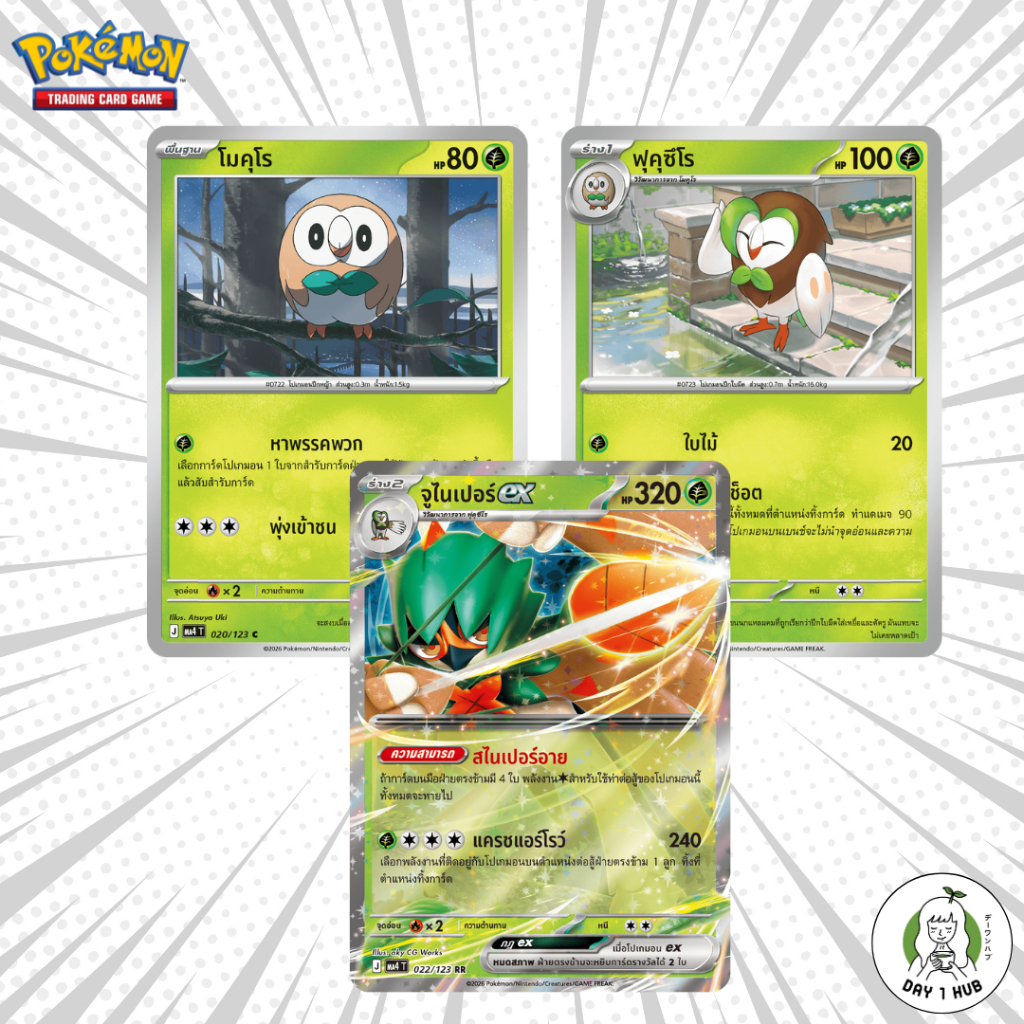 จูไนเปอร์ex ฟุคุซึโร โมคุโร Pokemon TCG [ของแท้]