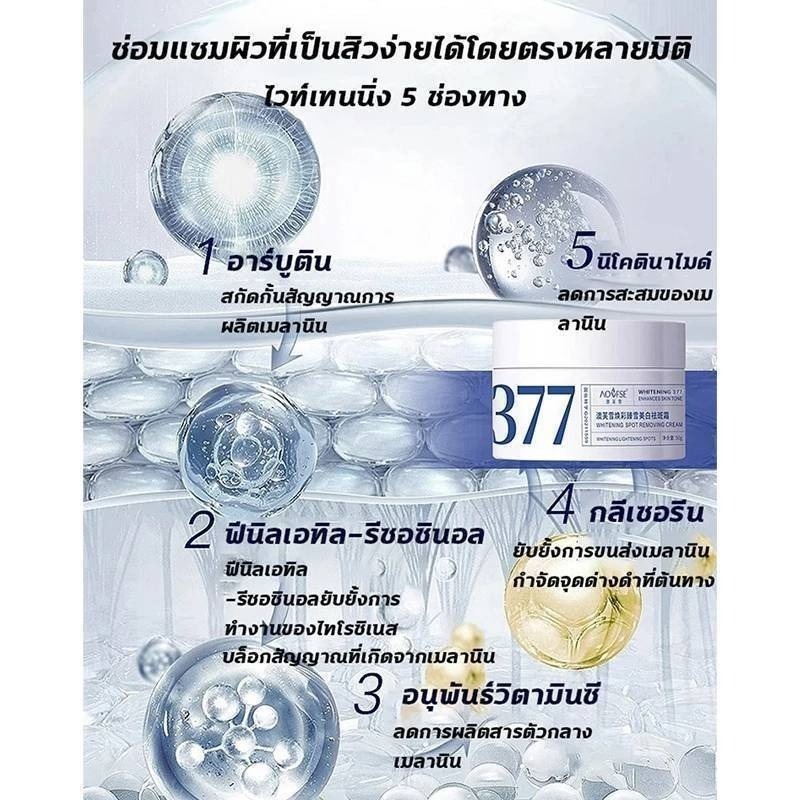 377ครีมบํารุงผิวผิวให้กระจ่างใสของผิวและปรับผิวให้กระจ่างใส ด้วยเติมความชุ่มชื้นแก่ผิวสกินแคร์ thumbnail 7