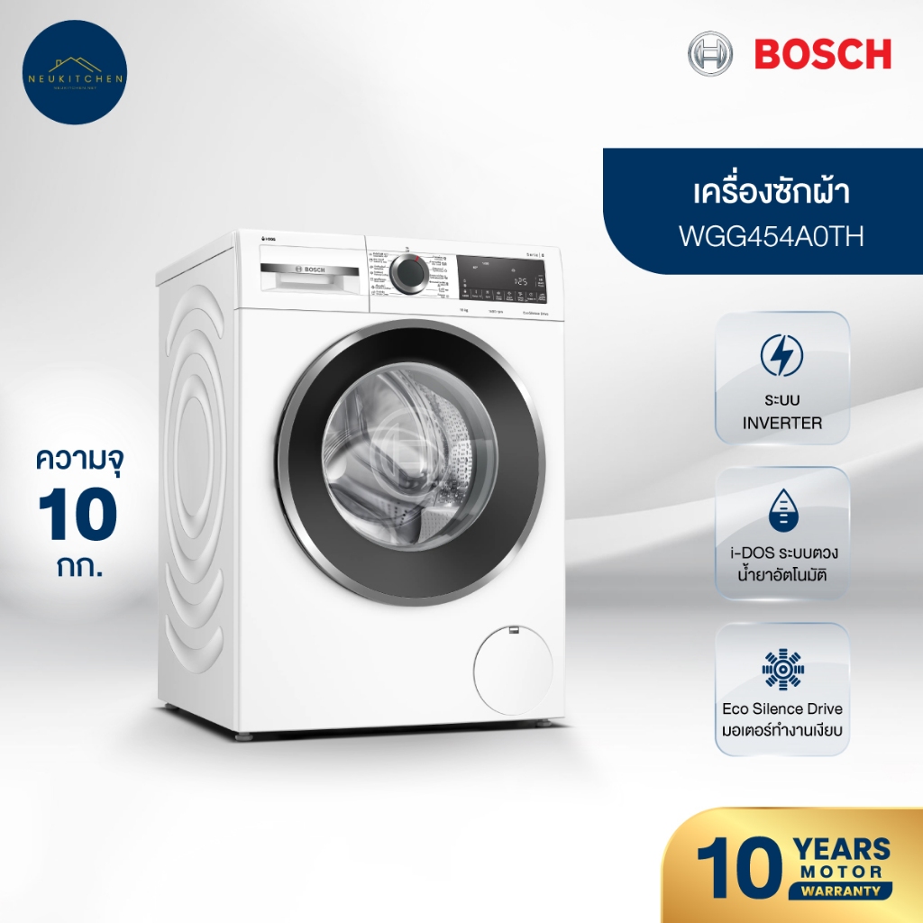 เครื่องซักผ้า BOSCH WGG454A0TH