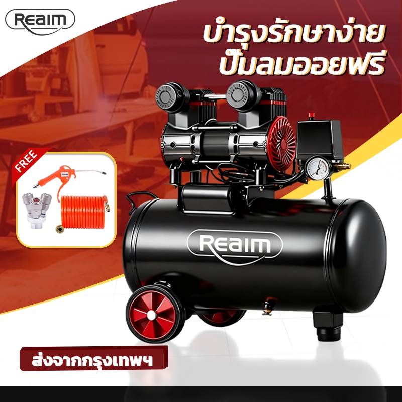 REAIM ปั๊มลมออยฟรี 8/30L ปั้มลมพกพา เสียงเงียบ บำรุงรักษาง่าย ไม่ใช้น้ำมัน Car Air Compressors ราคา ถูกที่สุด ดีลบีเคเค