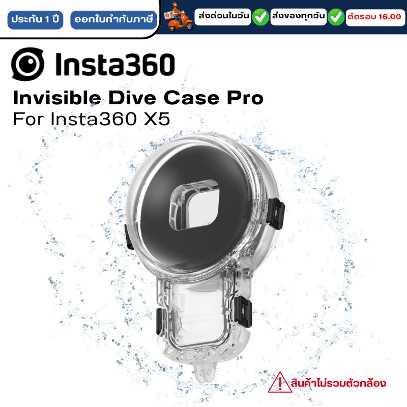 Insta360 X5 Invisible Dive Case Pro เคสดำน้ำรุ่นโปร