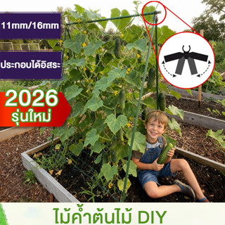 ไม้ค้ำต้นDIY โครงปลูกผัก ซุ้มเลื้อย ยาว90-180ซม.หนา11/16มม.ย…