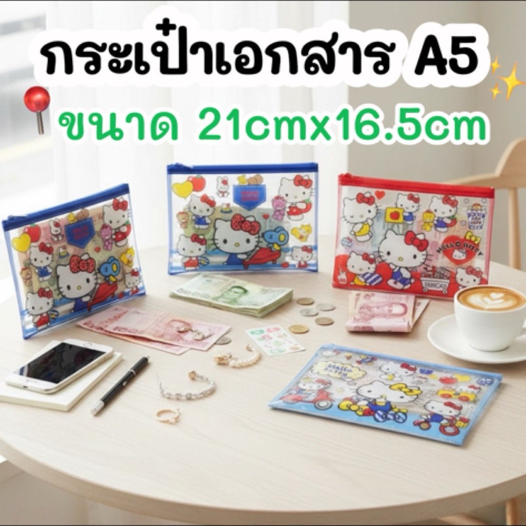 กระเป๋าใส่เอกสาร ขนาดA 5 , A 4 กระเป๋าซองตาข่ายใส่เอกสารลาย Miffy น่ารักสุดๆ