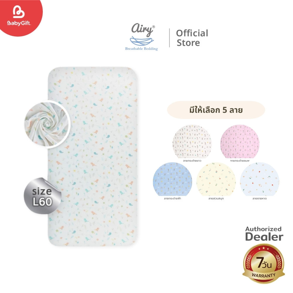 AIRY ผ้าปูที่นอนหายใจผ่านได้ ไซส์ L/60 รุ่นเลิฟลี่ใยไผ่