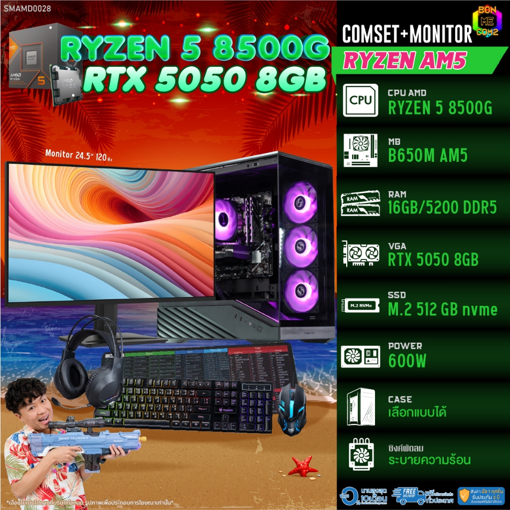 COMSET + MONITOR/ BONMECOM2 ครบเซ็ตพร้อมจอ/ CPU AMD AM5 RYZEN 5 8500G/ RTX 5050 8GB