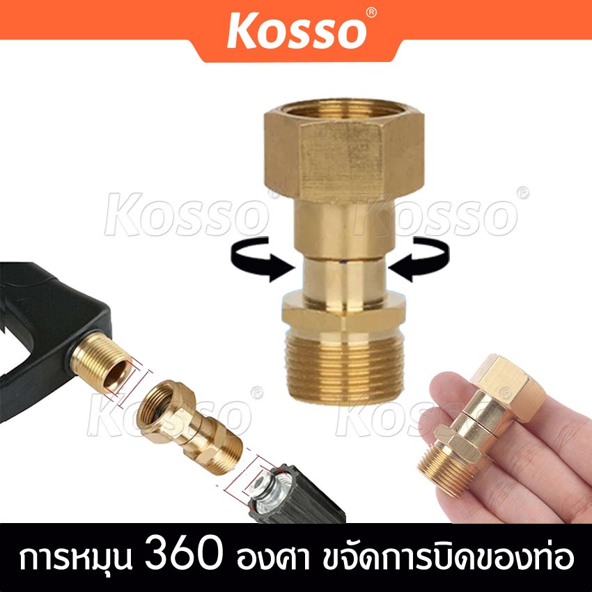 Kosso ข้อต่อ ทองเหลือง เกลียวด้านใน 22mm เปลี่ยนเกลียวด้านนอก การหมุน 360 องศา