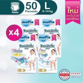 Molfix ผ้าอ้อมเด็กโมลฟิกซ์ ออกซิเจน ไซซ์ L 50 X 4 ห่อ (ยกลัง)