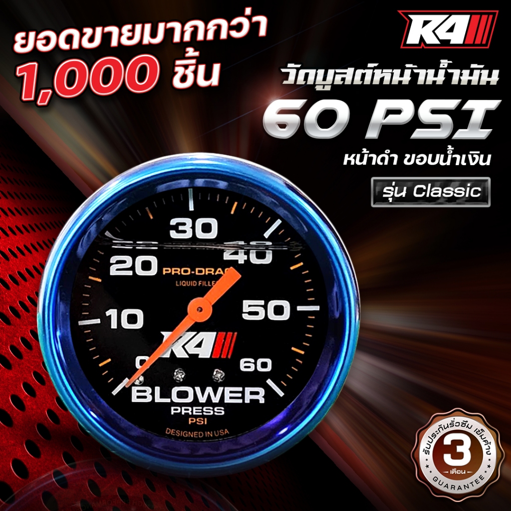 เกจวัดบูสต์ R4 35 ปอนด์ 60 ปอนด์ รุ่น Limited ขอบน้ำเงิน ขอบไทเทเนี่ยม หน้าน้ำมัน รับประกันน้ำมันรั่วซึม เข็มค้าง 3 m.