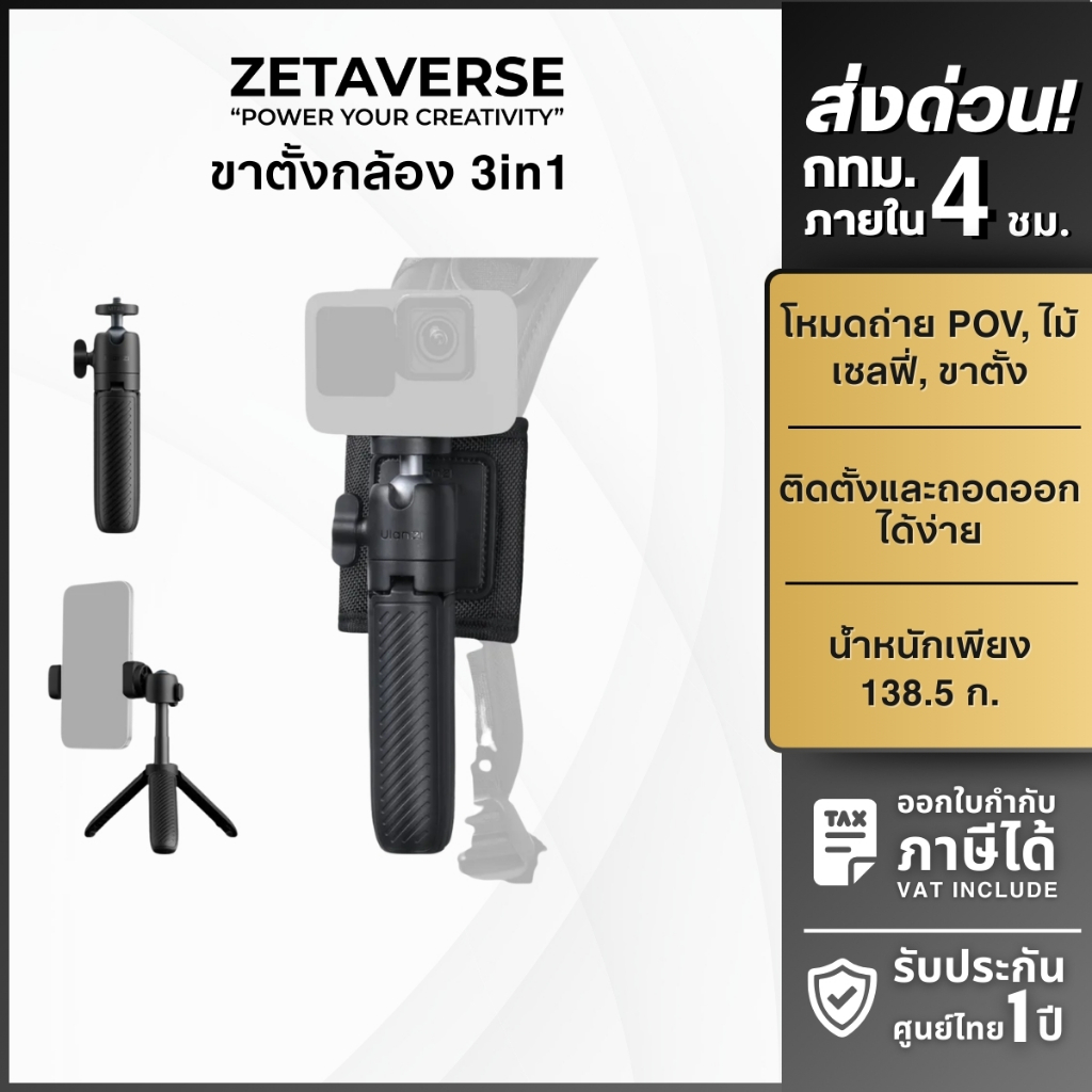 Ulanzi MT88 ClipMate Vlog Tripod ขาตั้งกล้อง โกโปร ไม้เซลฟี่ พร้อมสายรัดกระเป๋า สำหรับถ่ายมุม Pov