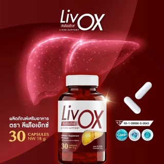 โปรพิเศษ 1 แถม 1 กระปุก Liv OX ลีฟโอเอ็กซ์ 1 กระปุกมี 30 แคปซูล