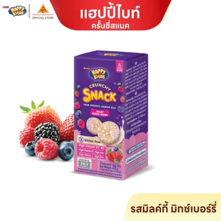 1 แถม 1 แฮปปี้ไบท์ ออร์แกนิค รสมิลค์กี้ มิกซ์เบอร์รี่ ข้าวหอมมะลิสำหรับเด็ก ไม่มีกลูเตน ไม่มีสารกันเสีย 25g