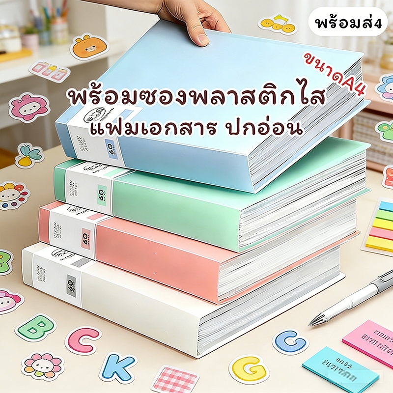 แฟ้มเอกสาร A4 อุปกรณ์การเรียน หลายชั้น วัสดุ PP แข็งแรงทนทาน หน้าปก แข็งแรง กันน้ำได้ File Holder