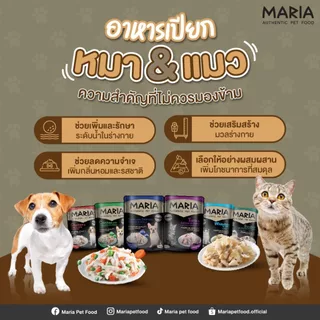 Maria Dog Food in Gravy, in Jelly มาเรีย อาหารสุนัข เกรดพรีเมี่ยมในน้ำเกรวี่และในเยลลี่ ขนาด 70 กรัม.