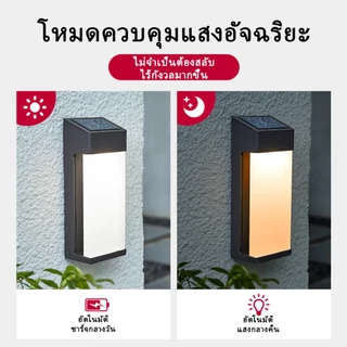 【พร้อมส่งจ้า】Led ไฟโซล่าเซลล์ ไฟหน้าบ้าน โคมไฟติดผนัง ไฟเซ็นเซอร์ โคมไฟแต่งสวนหลอดใช้พลังงานแสงอาทิตย์ ไฟตกแต่งรั้วลาน