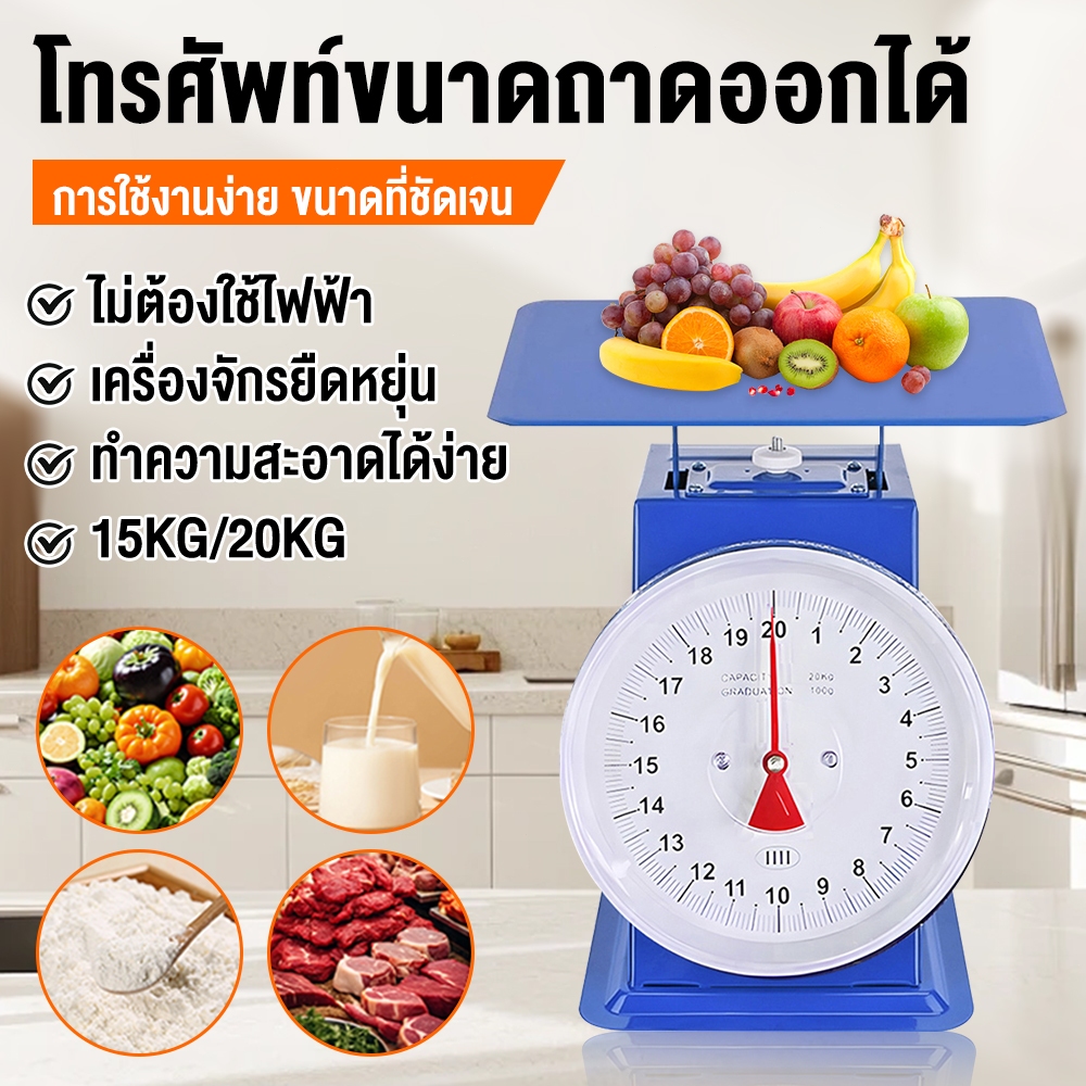 ⚖️ตาชั่งสปริงแบบเข็ม 10kg / 15kg / 20kg ไม่ใช้แบตเตอรี่ โครงสร้าง แข็งแรงทนทาน ถาดแบนถอดล้างได้ ใช้ในครัว ตลาด