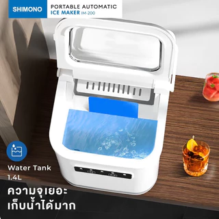 สินค้าของแถม SHIMONO เครื่องทำน้ำแข็ง รุ่น Portable Automatic Ice Maker IM-200