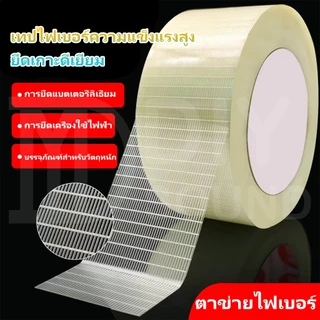DIYsound เทปใยแก้ว เทปไฟเบอร์ใส เทปตาข่ายเสริมแรง ปิดกล่อง ยึดแน่น แพ็คของ ย้ายบ้าน งานแพ็คสินค้า 25เมตร