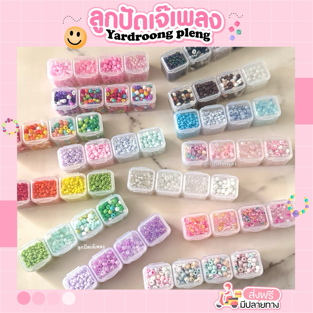 ลูกปัดเม็ดทราย แบบแถว4ช่อง ช่องละ9กรัมDiy