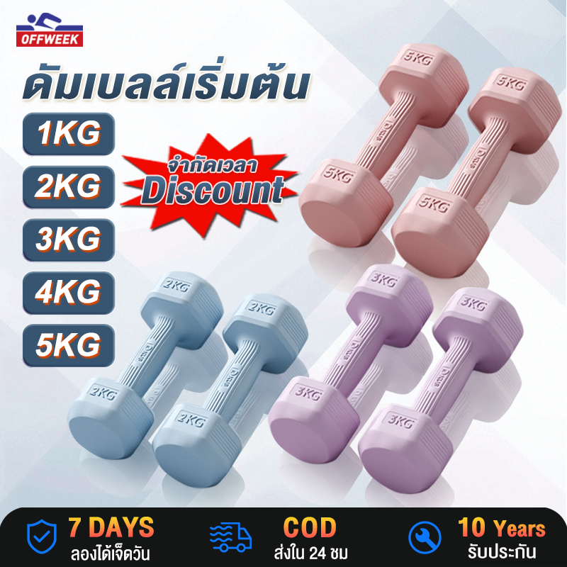 ดัมเบล 1 kg 2 kg 3 kg 4 kg 5kg ดัมเบล หกเหลี่ยม ดัมเบลหกเหลี่ยมหุ้มยาง  สองต่อการสั่งซื้อ  ฟิตเนส ดั