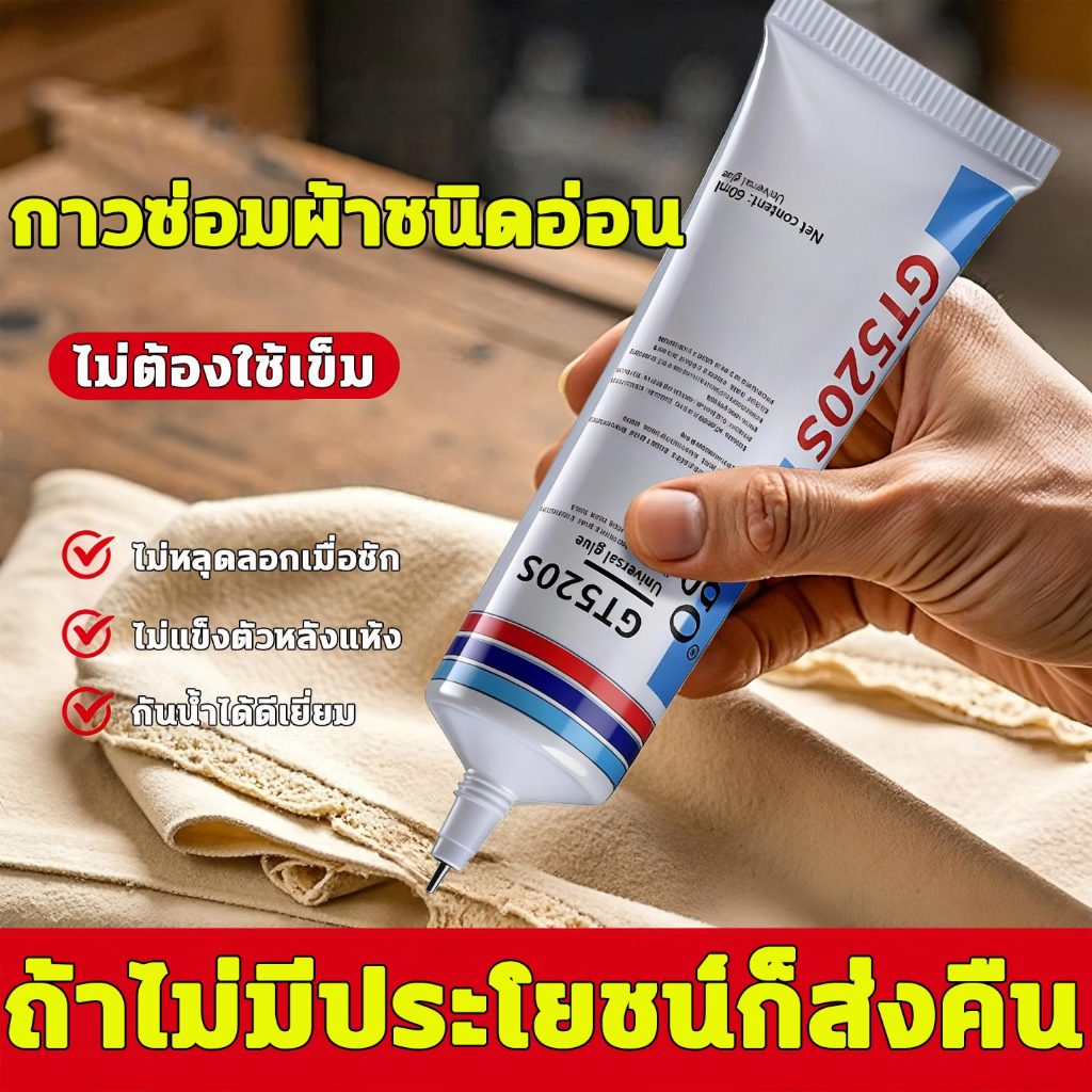 ผ้ากาวโปร่งใส 60ML กาวซ่อมผ้า กาวติดเพชร กาวใส เหนียว งาน DIY ทั่วไป กาวผ้ากาวกันน้ํา ไม่แข็ง ติดแน่นทนทานมากๆ พร้อมส่ง