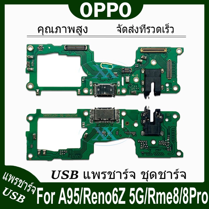 USB แพรชาร์จ ชุดชาร์จ OPPO A95 4G/Reno 6Z 5G / Realme 8 4G/8 Pro USB สายแพรตูดชาร์จ แท่นชาร์จพอร์ต