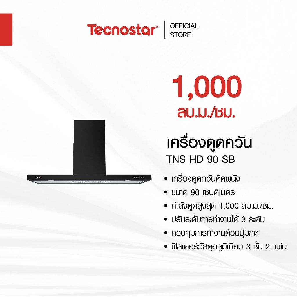 เครื่องดูดควันแบบกระโจม Tecnostar รุ่น TNS HD 90 MA/B ขนาด 90 ซม.