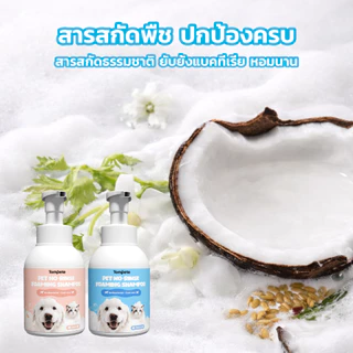 【upgrade】400mlโฟมอาบน้ำแห้งสัตว์เลี้ยง โฟมซักแห้งสัตว์เลี้ยง กลิ่นหอม สูตรอ่อนโยน สะอาด ดับกลิ่น โฟมอาบน้ำแห้ง โฟมอาบแห้
