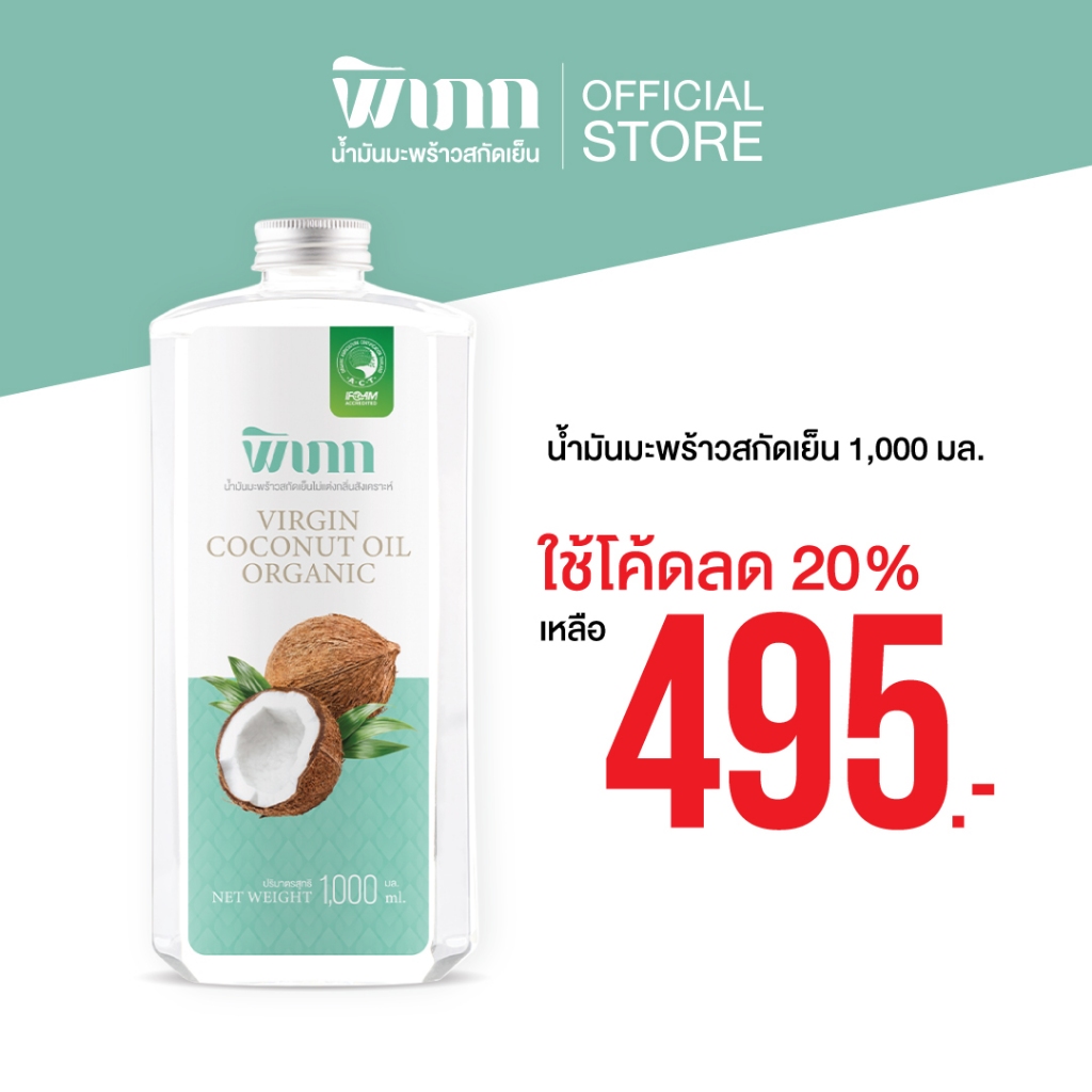 พิเภก(Pipek)น้ำมันมะพร้าวสกัดเย็น ทานได้ ทาผิว หมักผม ไม่เหม็นหืน 1,000มล. ฝาเกลียว