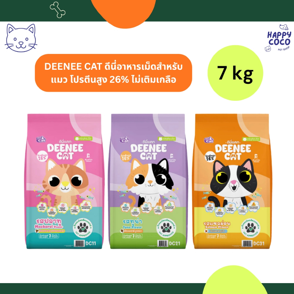 (กระสอบ 7 กก.) DEENEE CAT ดีนี่แคท อาหารแมว กระสอบ อร่อย ไม่เติมเกลือ