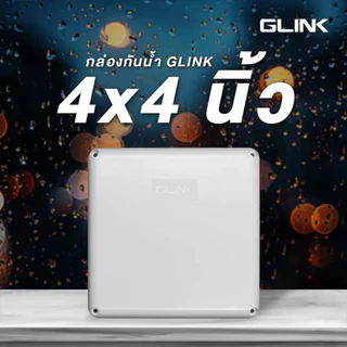 GLINK กล่องกันน้ำ BOX 4X4 เหนียว แข็งแรง ไม่แตกง่าย ขายดีมาก!!!