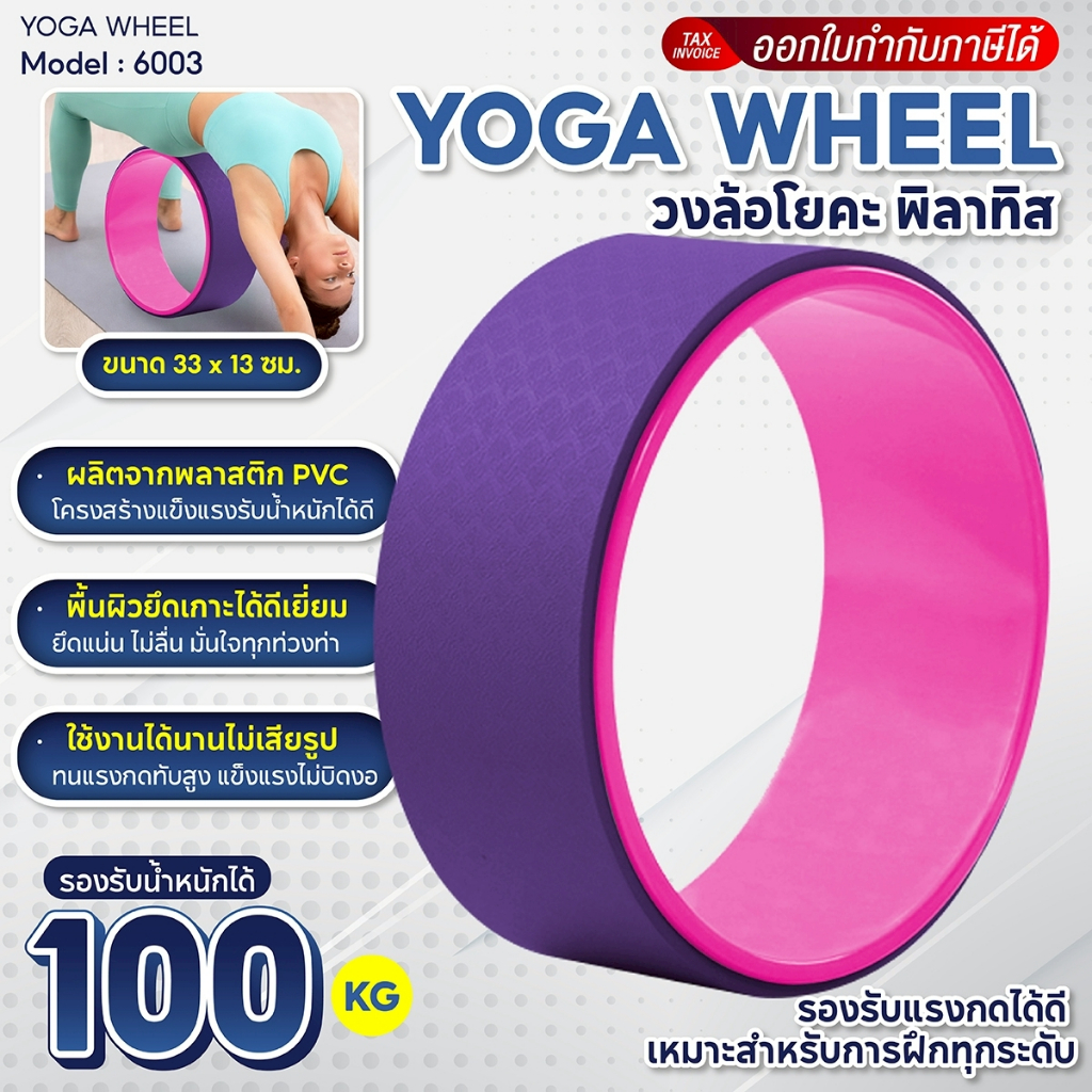 BG Yoga Wheel วงล้อโยคะ สำหรับการออกกำลังกาย เล่นโยคะ โยคะสำหรับยืดกระดูกสันหลัง รุ่น 6003
