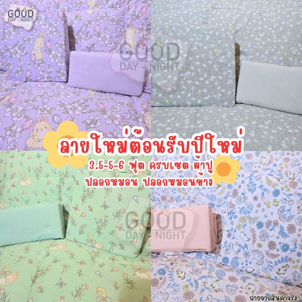 ชุดผ้าปูที่นอน 3.5 5 6 ฟุต มีปลอกหมอน ปลอกหมอนข้าง นุ่ม สบาย ไม่ซีดง่าย ไม่มีผ้านวม