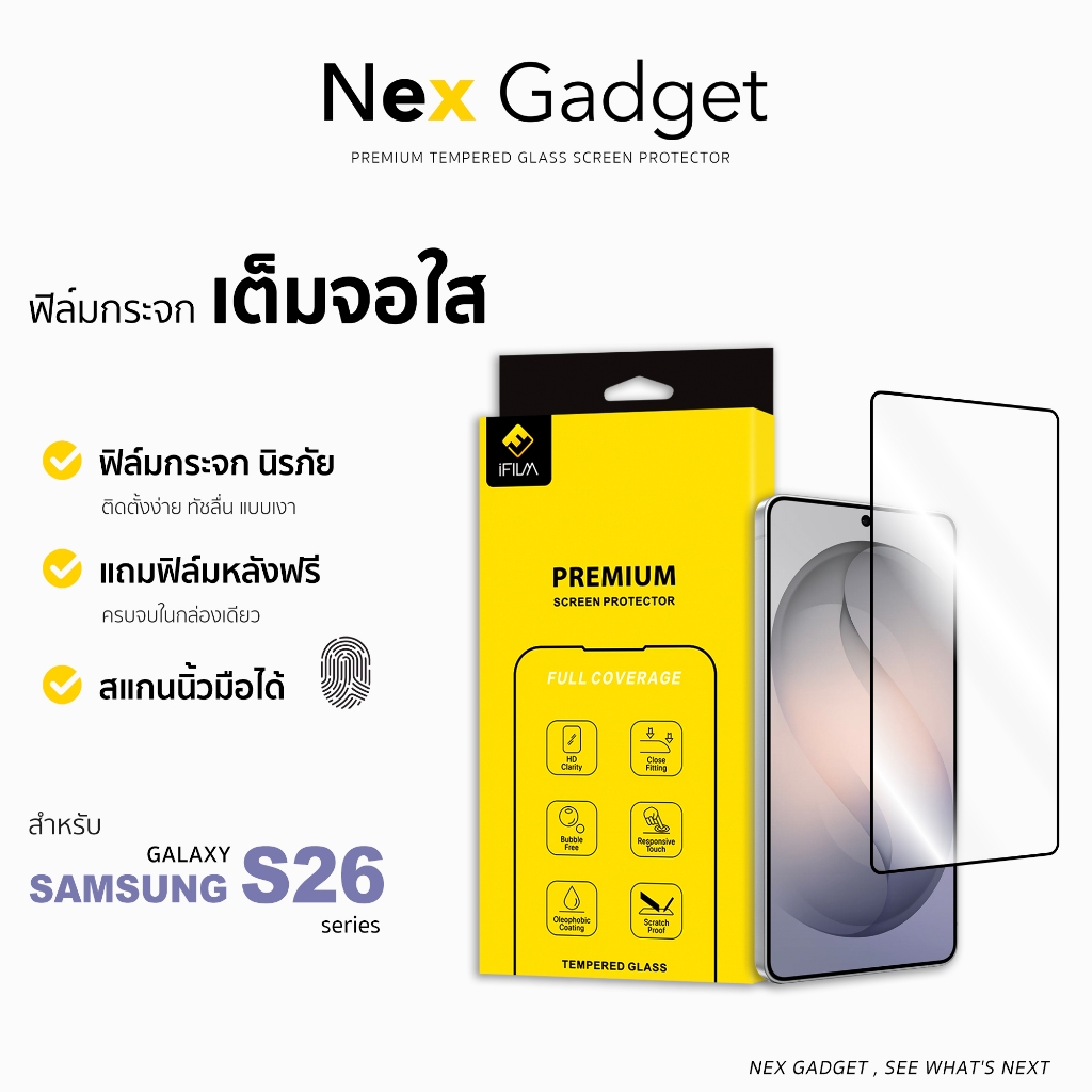 💯 iFilm ฟิล์มกระจก เต็มจอใส HD For Samsung S26Ultra S26Plus S26 S25Ultra S25 S24Ultra ฟิล์มกันรอย หน้าจอ ใส่เคสได้
