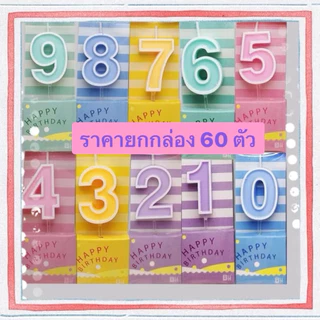 เทียนตัวเลข กล่องใหญ่ มี 60 ชิ้น เทียนวันเกิด พร้อมส่ง