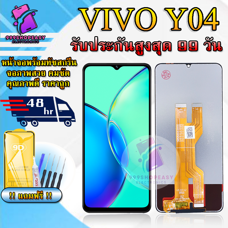 หน้าจอสำหรับVIVO Y04 LCDสำหรับVIVO Y04 สินค้ารับประกันสูงสุด 99 วัน แถมฟิล์มกันแตก+ไขควงกับกาวติดหน้