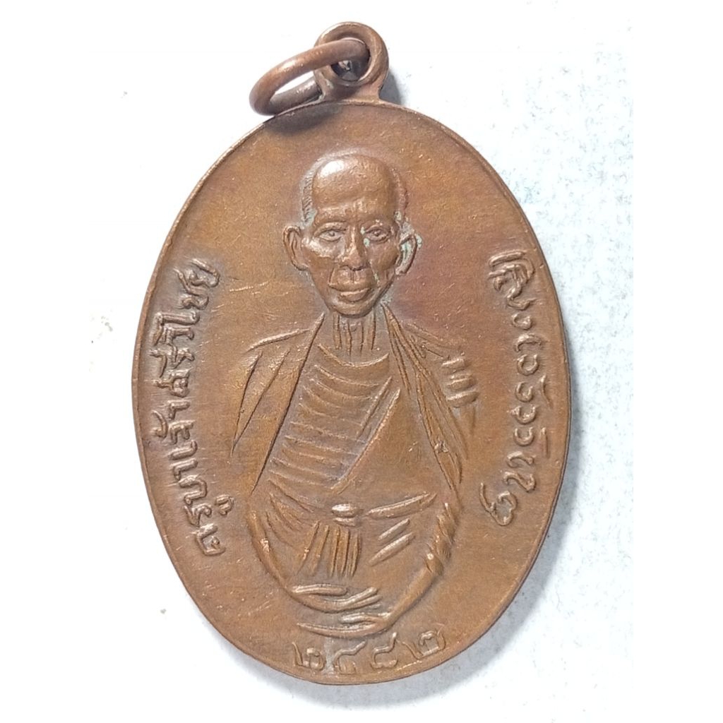 เหรียญครูบาศรีวิชัย2482